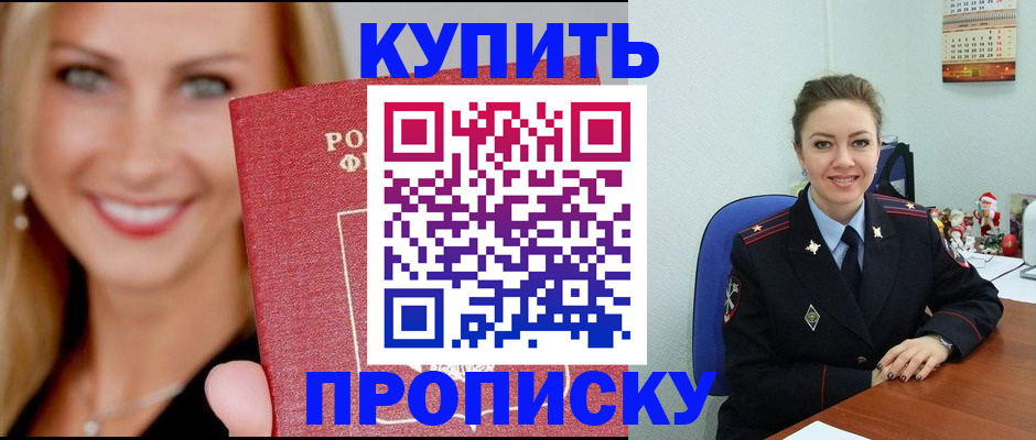 прописка 2025 в Усть-Куте